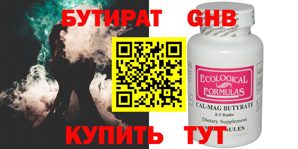 БУТИРАТ  БУТИРАТ 1.4BDO  Вход с VPN  Ревда 