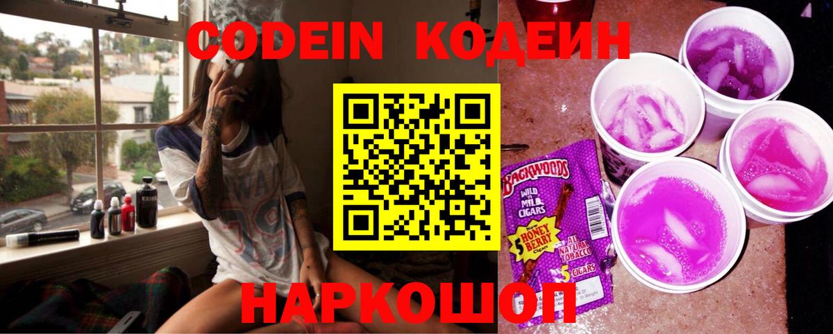 Кодеин напиток Lean (лин)  Вход с VPN  Кодеиновый сироп Lean напиток Lean (лин)  Ревда 