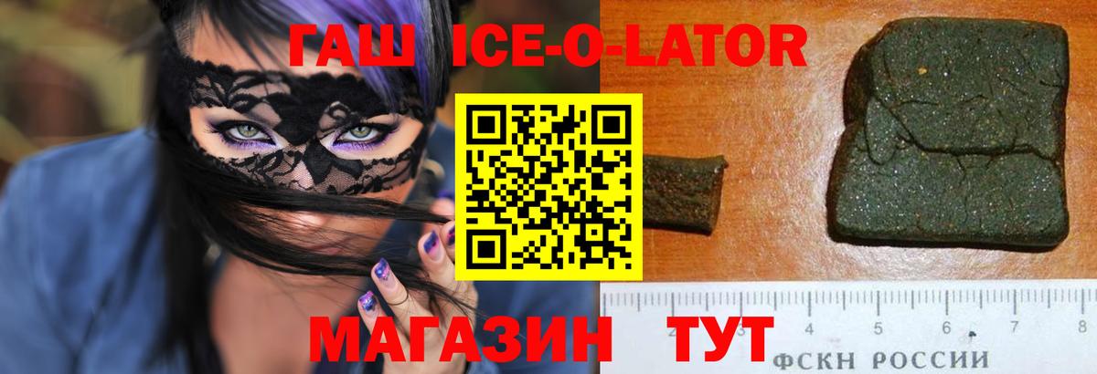 ГАШИШ Ice-O-Lator Ревда