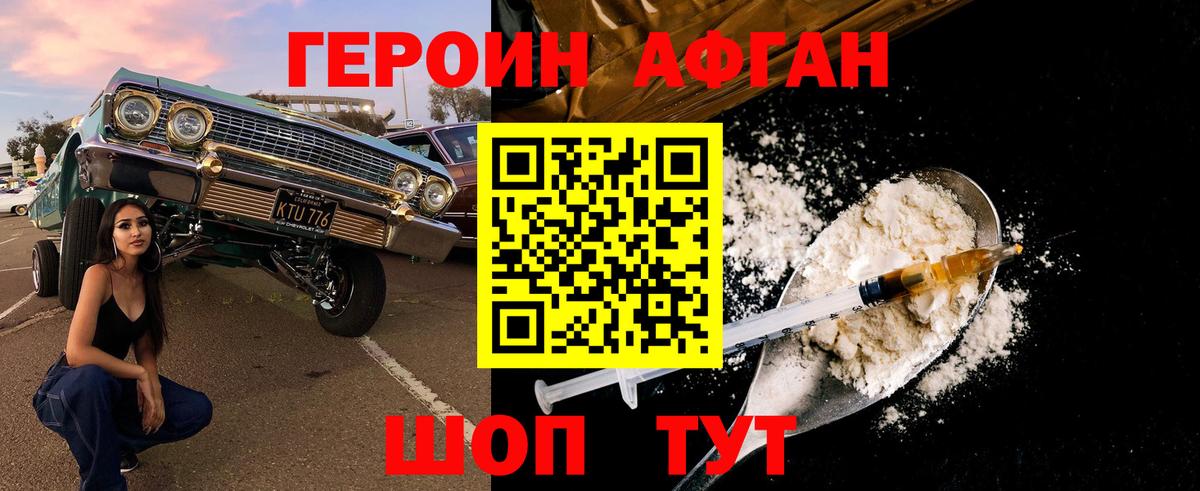 Героин Heroin Ревда