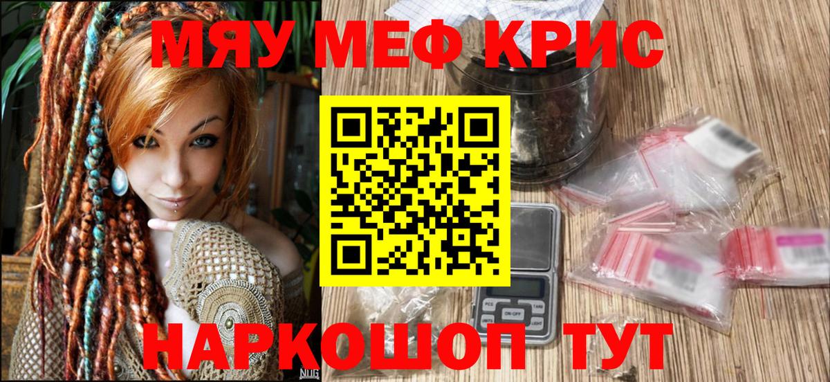 Меф мяу мяу мука Ревда